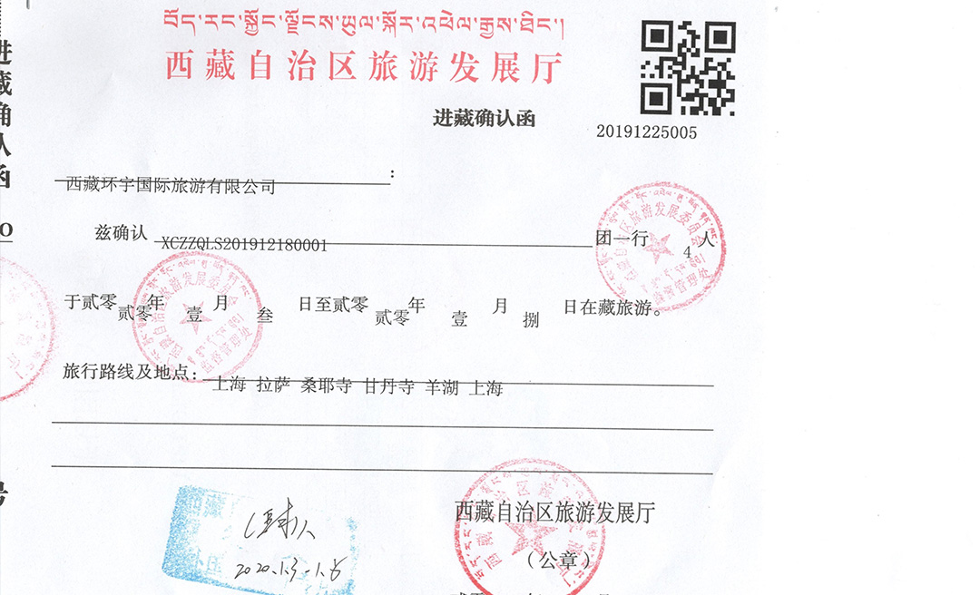 Mẫu giấy phép du lịch Tây Tạng